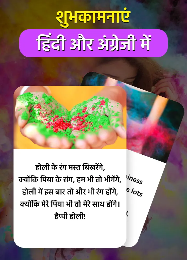 Happy Holi Wishes - Hindi or E | Indus Appstore | Screenshot