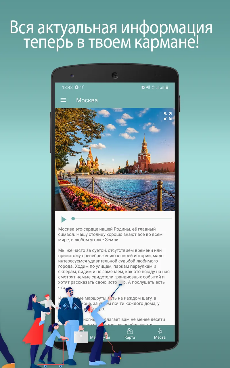 Москва: Путеводитель | Indus Appstore | Screenshot