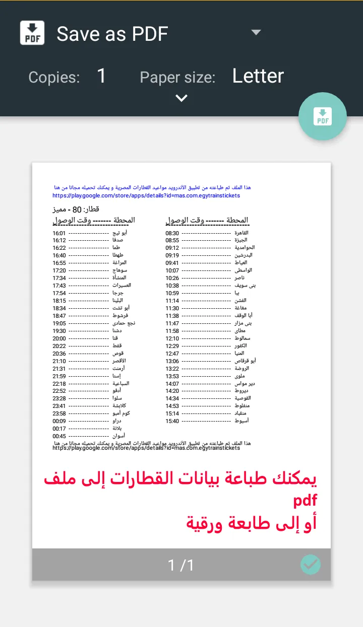 مواعيد قطارات مصر+ سعر التذكرة | Indus Appstore | Screenshot