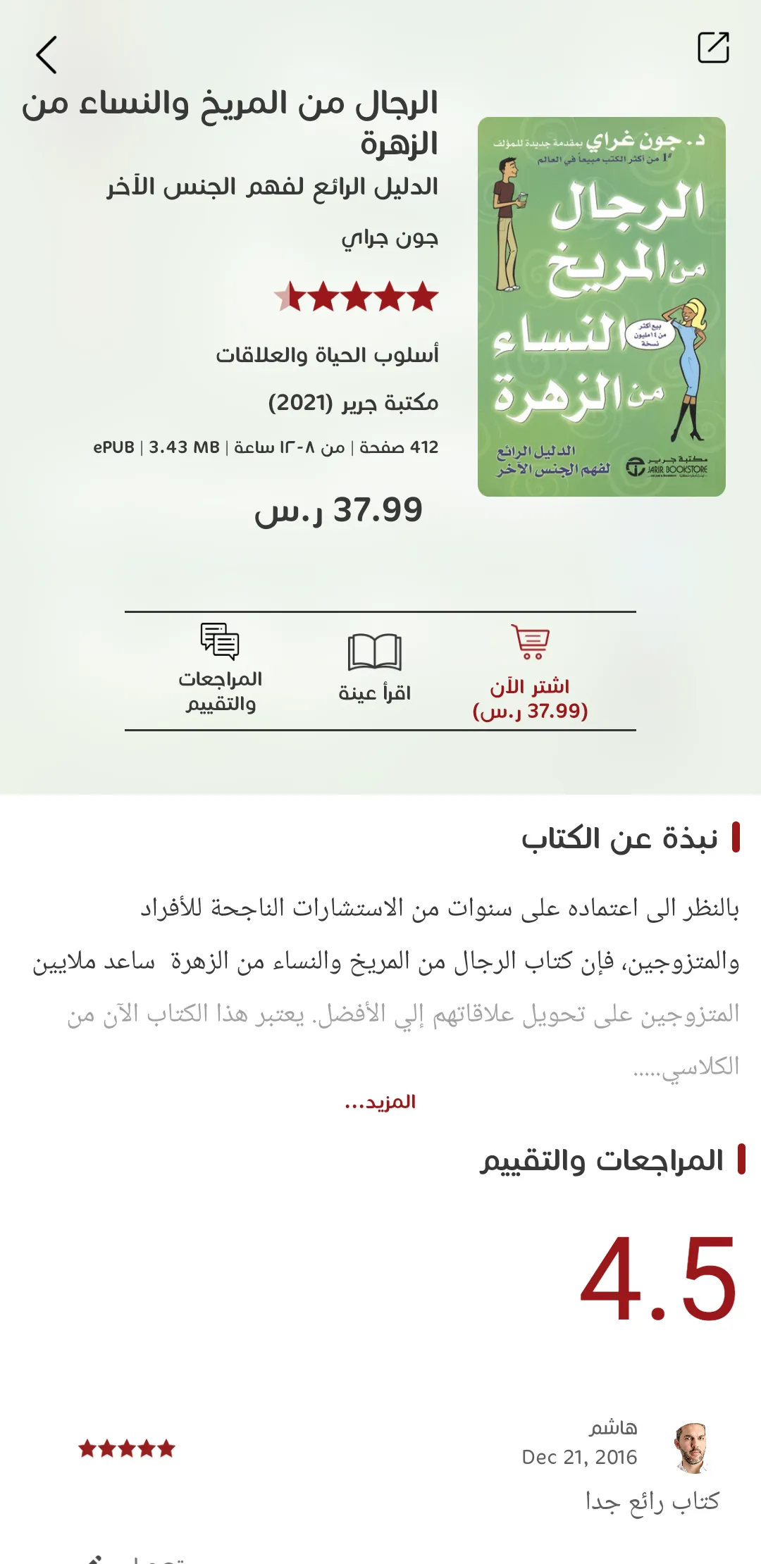 Jarir Reader | Indus Appstore | Screenshot