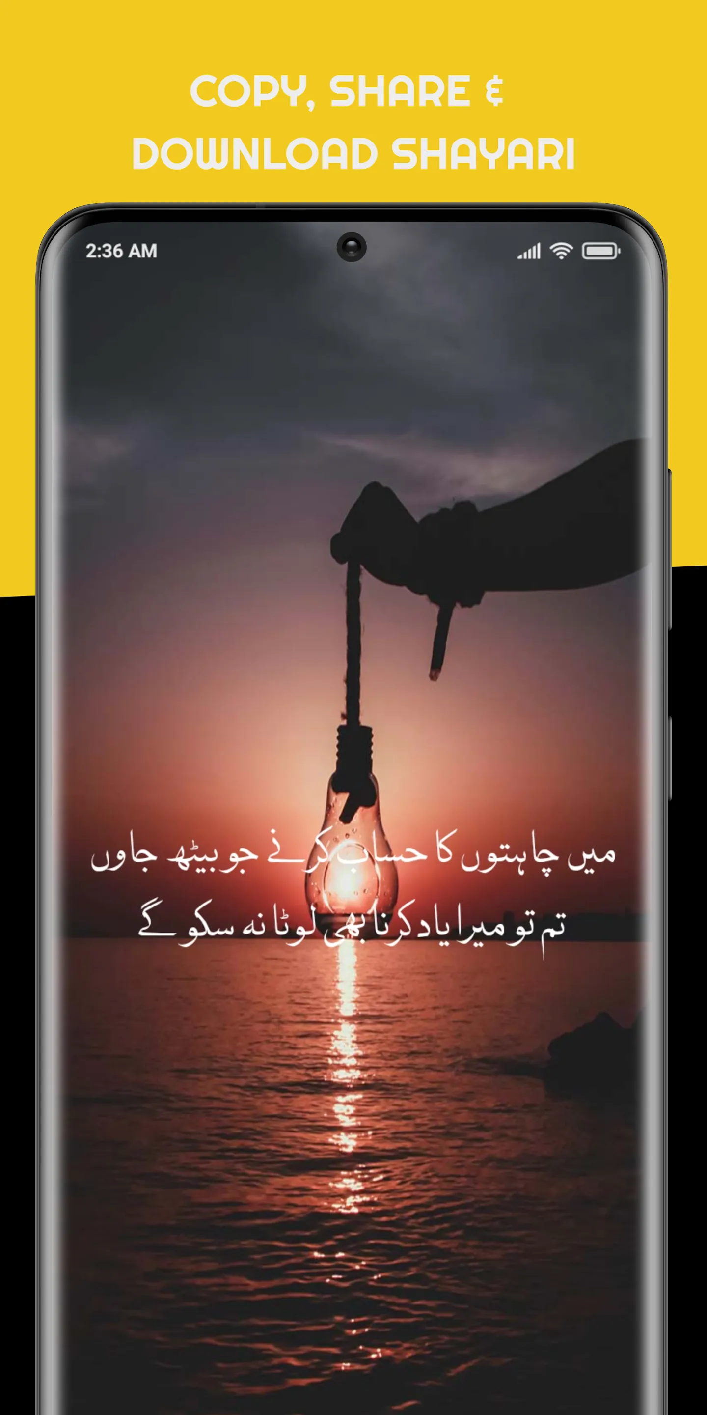 Yaad Shayari - یاد اردو شاعری | Indus Appstore | Screenshot