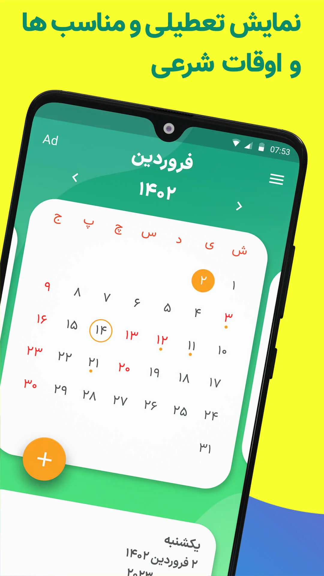 1402 calendar | Indus Appstore | Screenshot