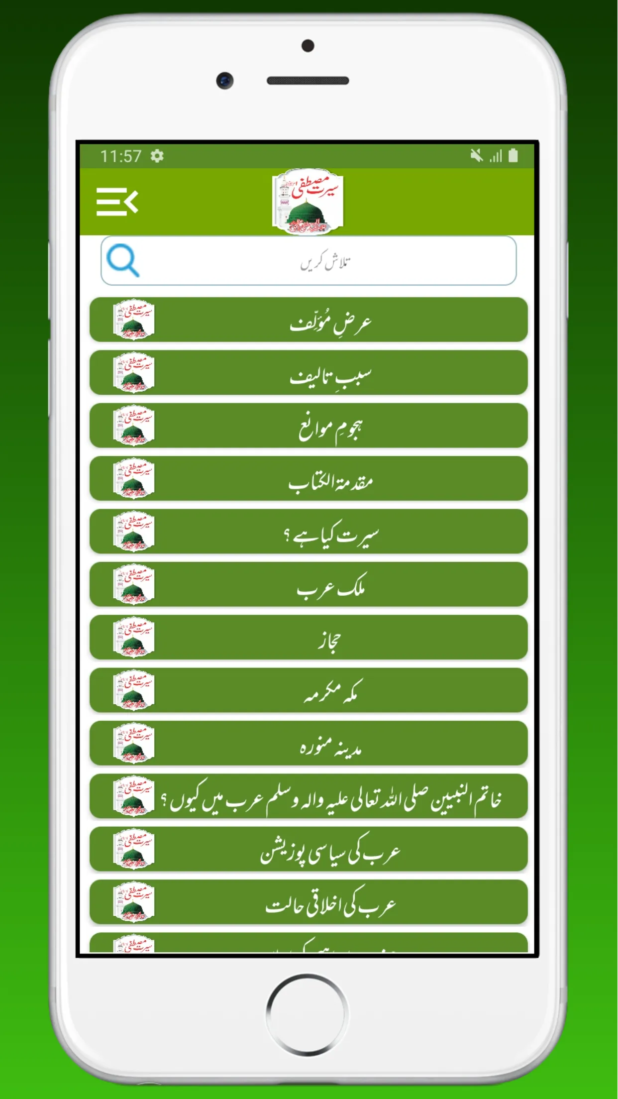 Seerate Mustafa Urdu Hindi Eng | Indus Appstore | Screenshot