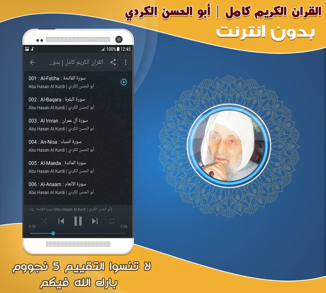 ابو الحسن الكردي قران بدون نت‎ | Indus Appstore | Screenshot