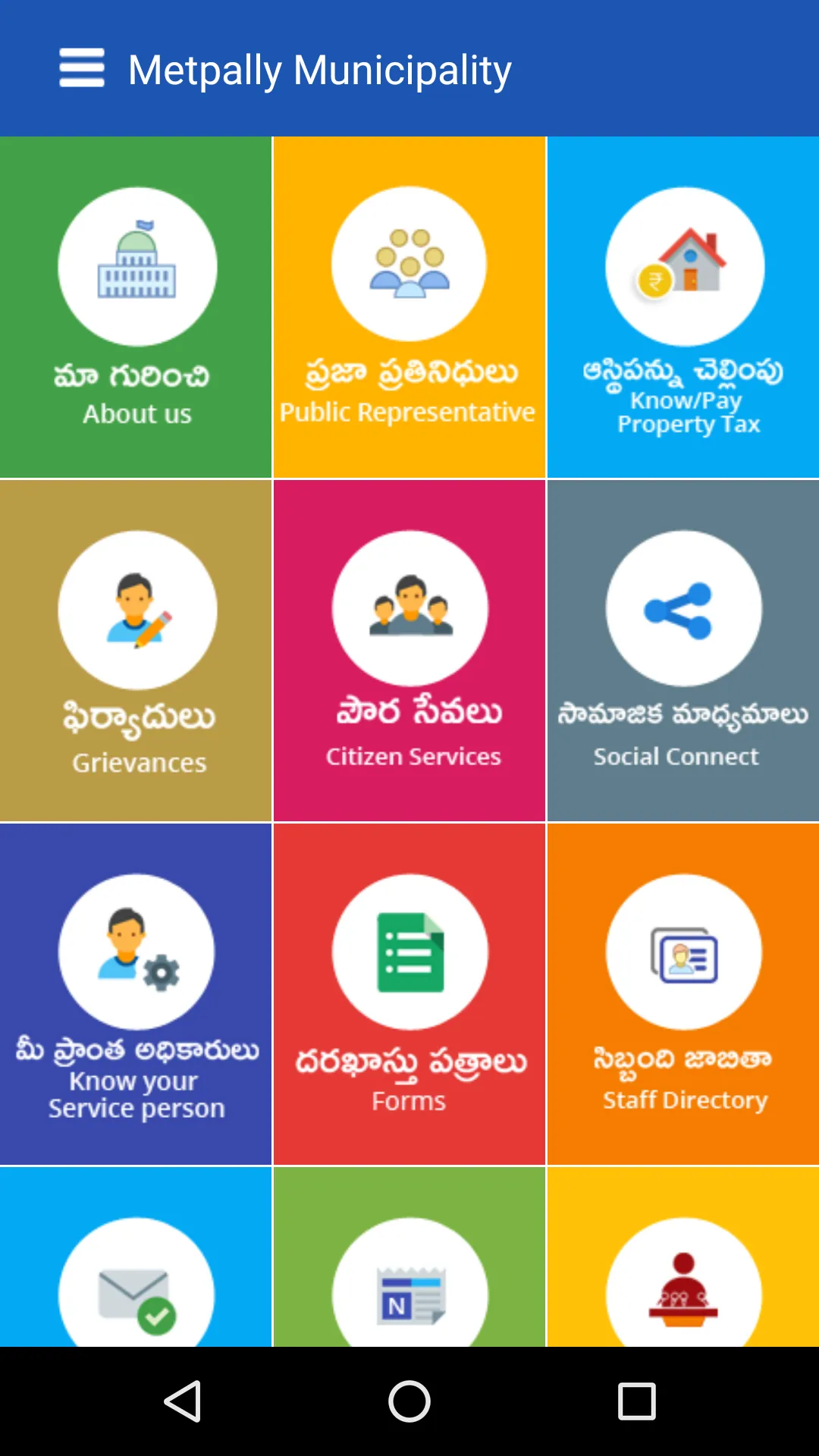 Metpally Municipality | Indus Appstore | Screenshot