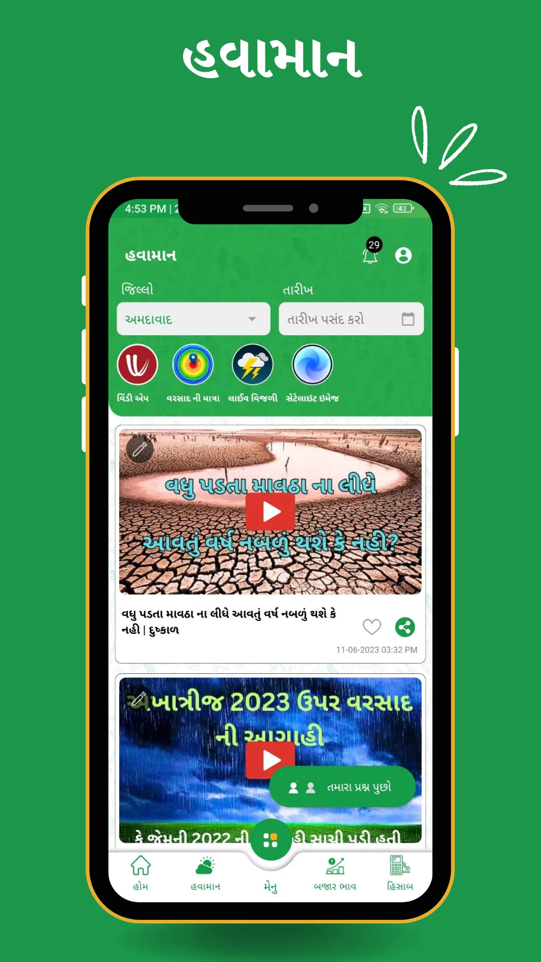 Anndata અન્નદાતા Crop Farming | Indus Appstore | Screenshot