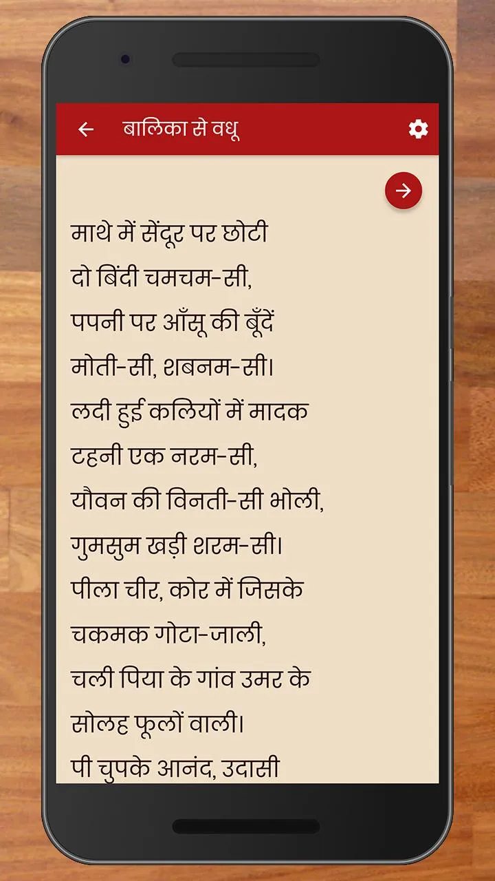 Ramdhari Singh Dinkar Poems in | Indus Appstore | Screenshot