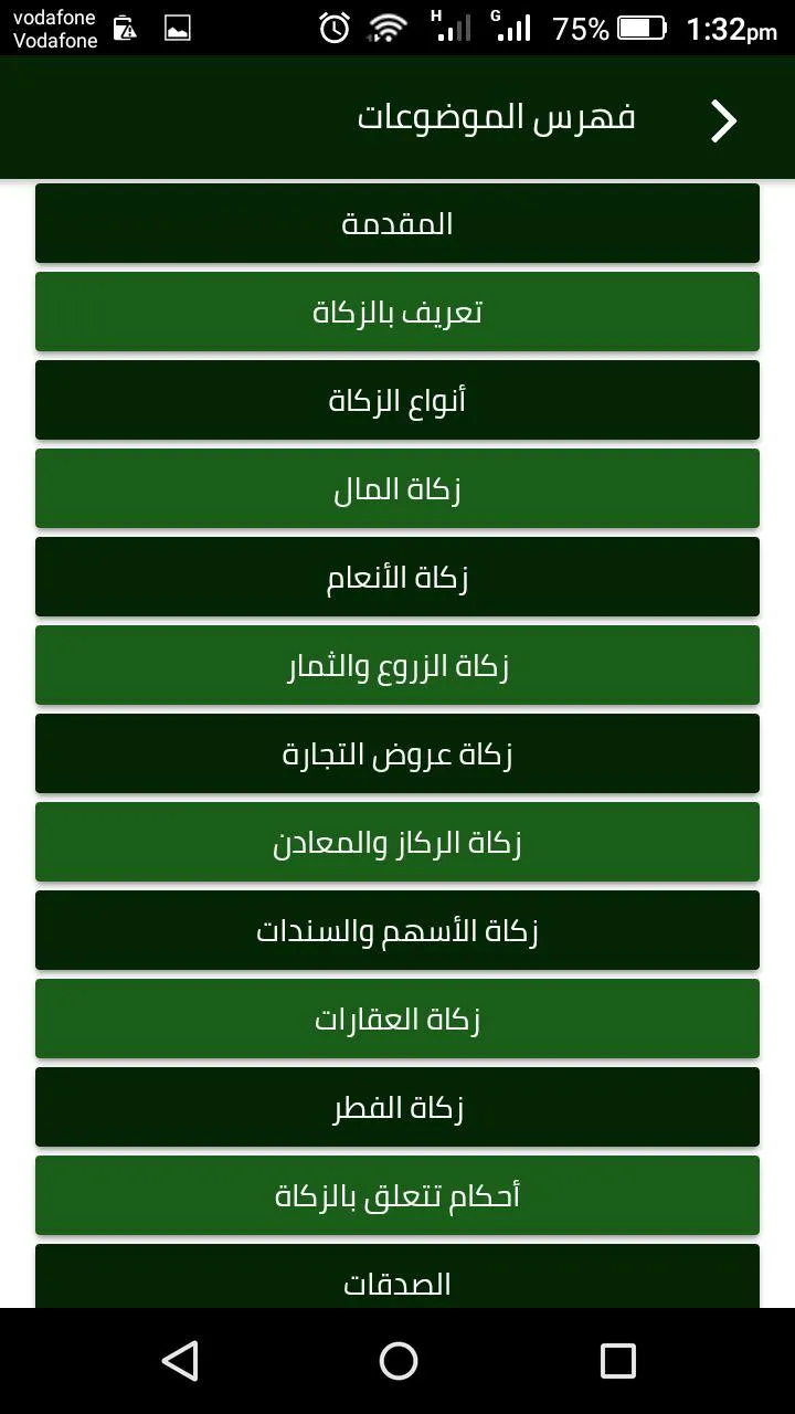 تيسير أحكام الزكاة | Indus Appstore | Screenshot