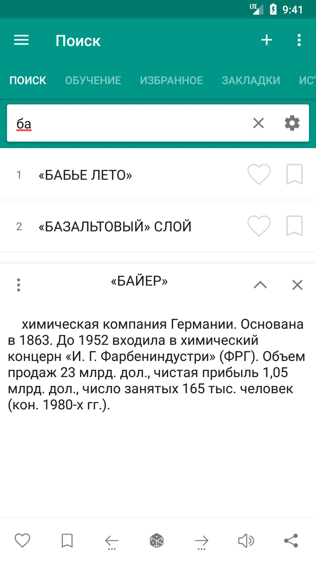 Энциклопедический словарь | Indus Appstore | Screenshot