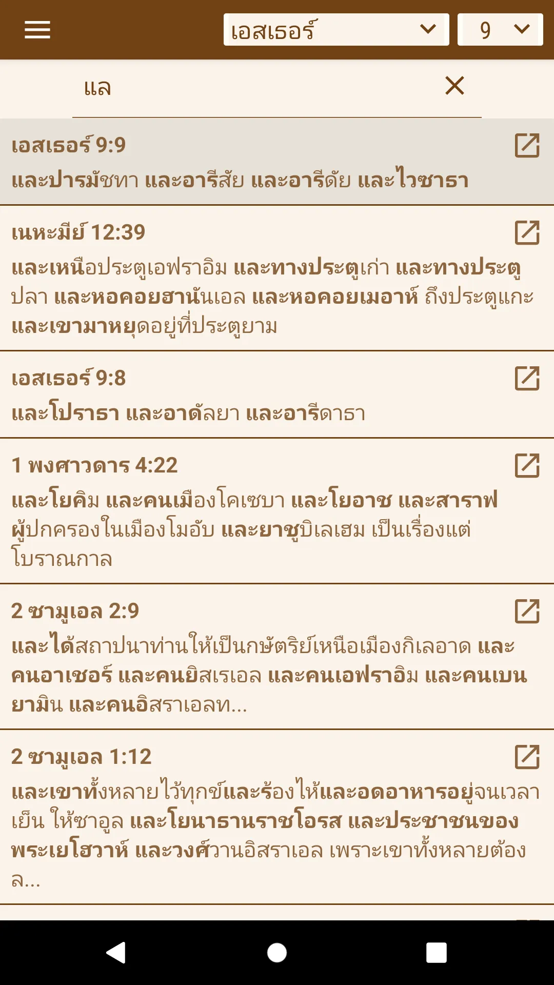 Thai KJV Bible | Indus Appstore | Screenshot