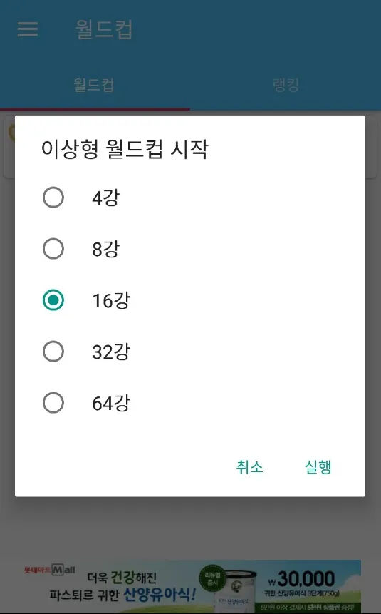 여자아이돌 이상형월드컵 | Indus Appstore | Screenshot