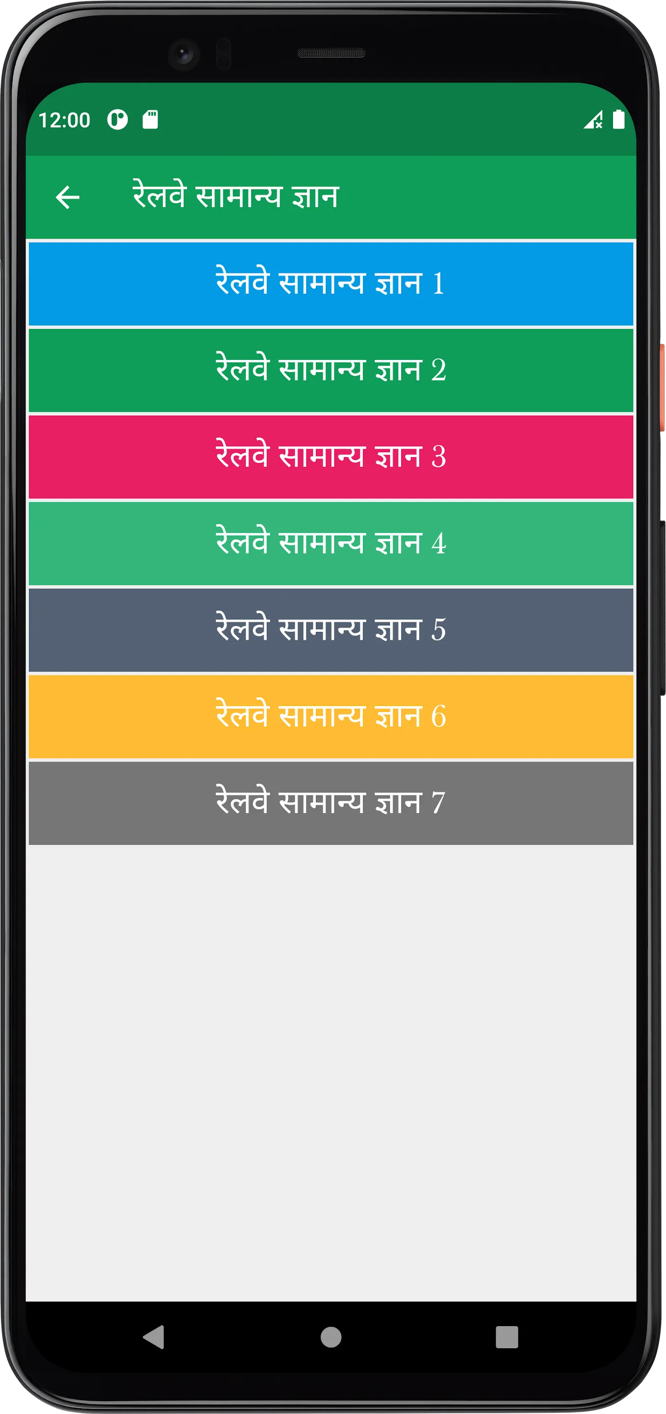 Railway GK in Hindi | Indus Appstore | Screenshot