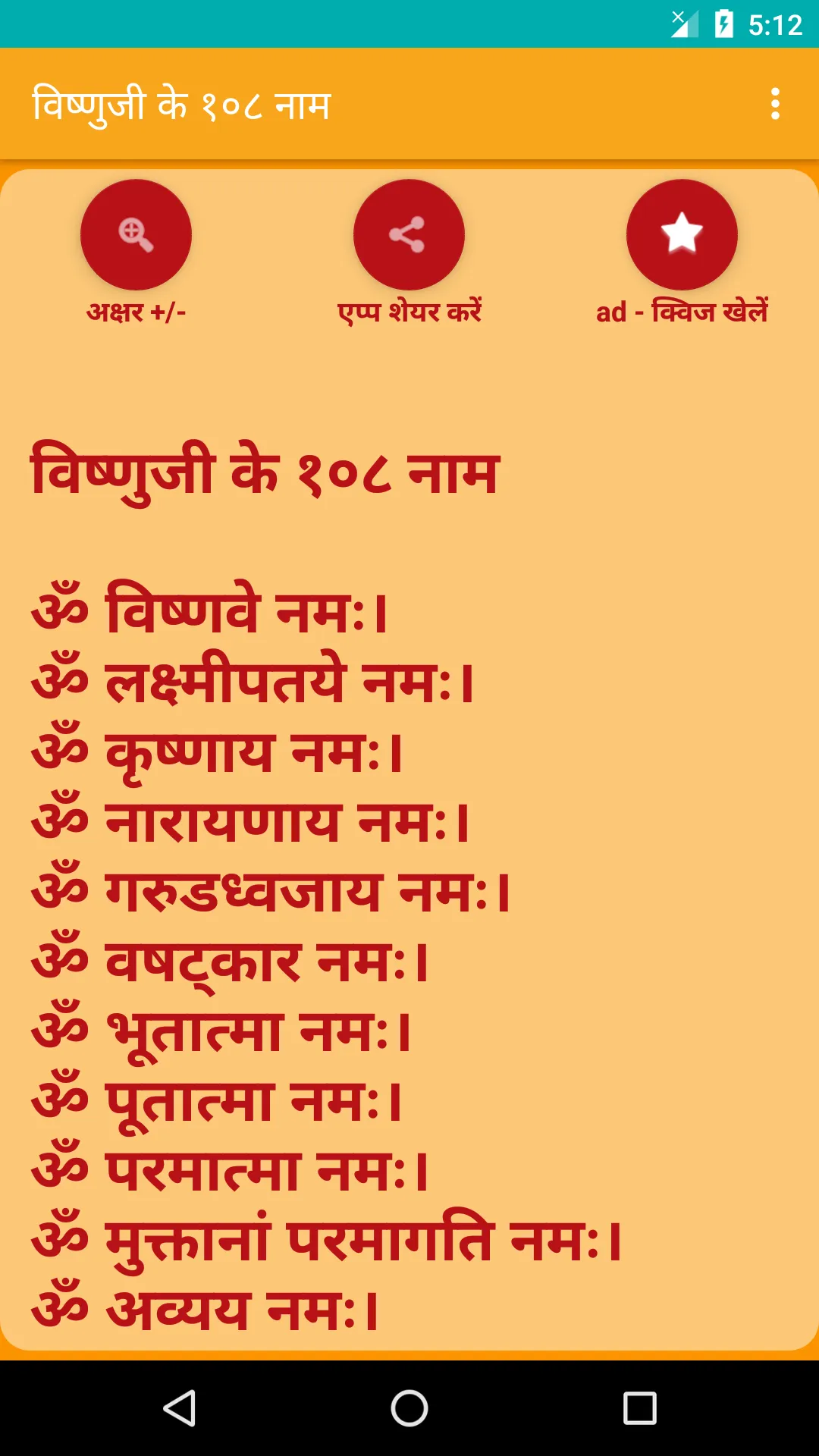 108 Names of Vishnu - Hindi | Indus Appstore | Screenshot