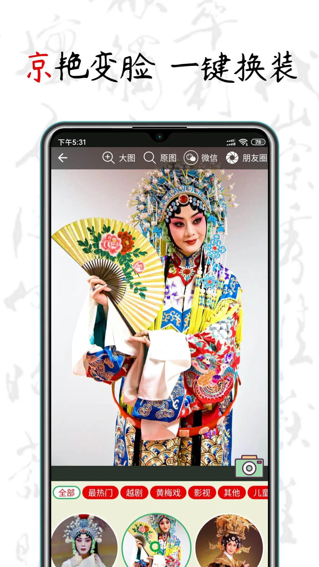 PekingOpera - ChineseMusic | Indus Appstore | Screenshot