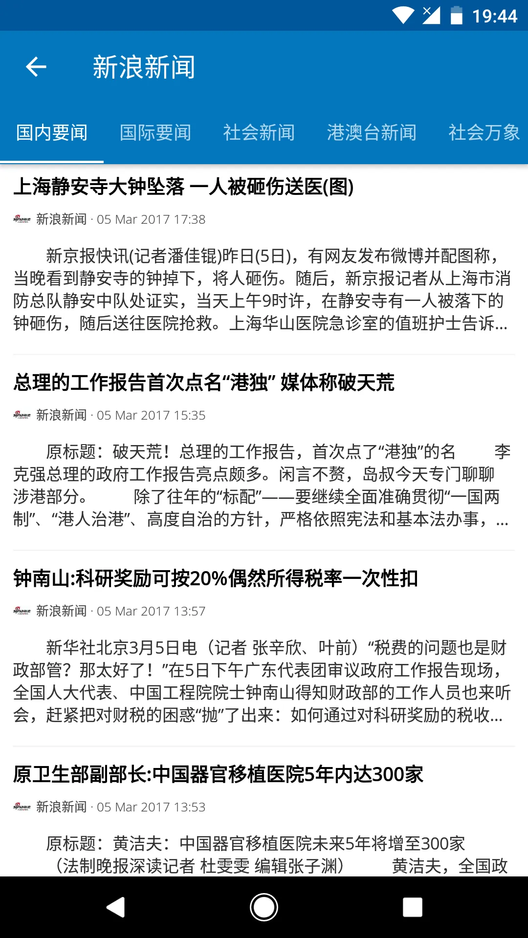 China News | 中国新闻 | Indus Appstore | Screenshot