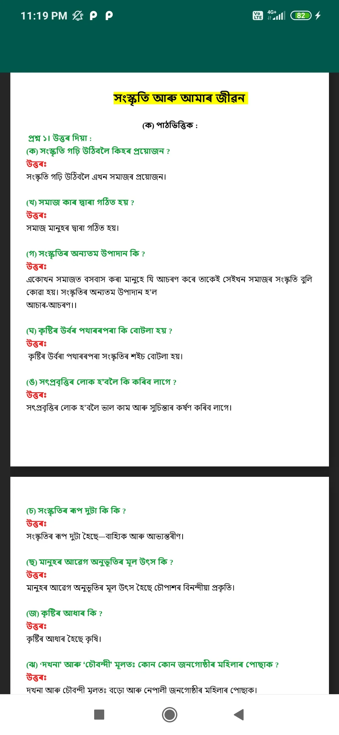 Class-8 Assamese Solution | Indus Appstore | Screenshot