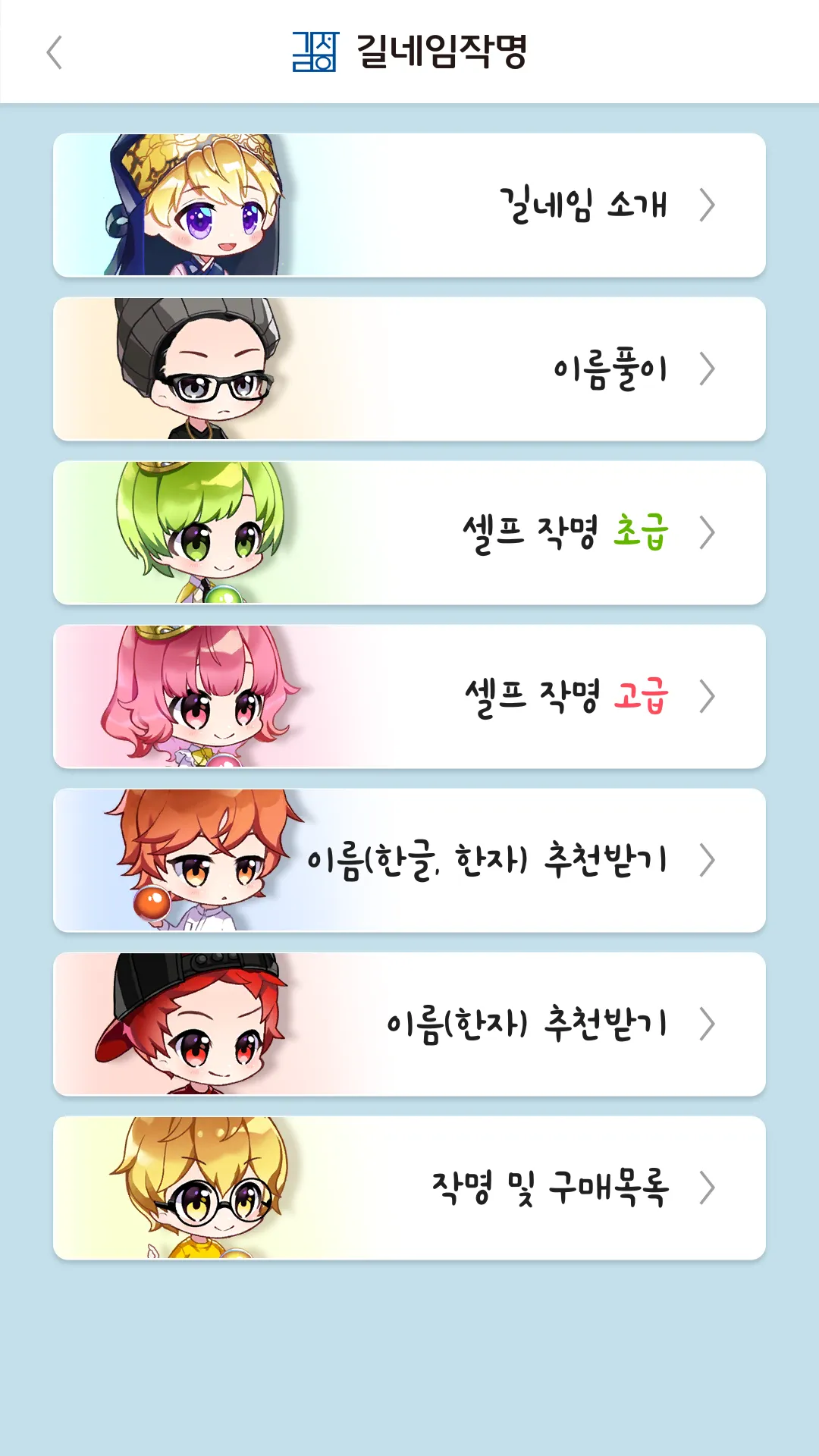 작명 길네임 아기이름 신생아작명 개명 감별 이름짓기 | Indus Appstore | Screenshot