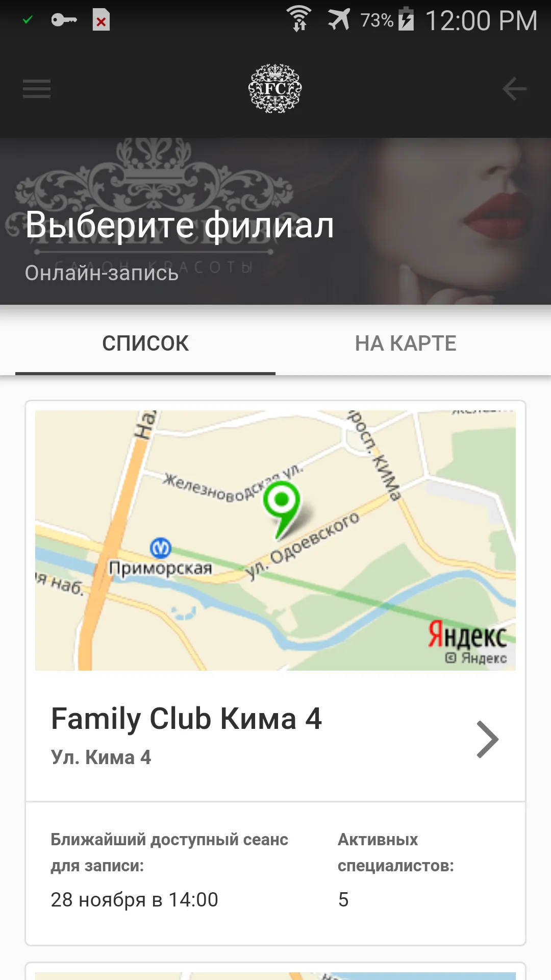 Салон Красоты Family Club | Indus Appstore | Screenshot