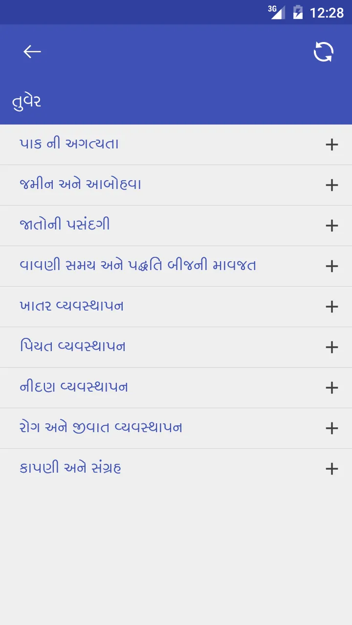 તુવેર | Indus Appstore | Screenshot