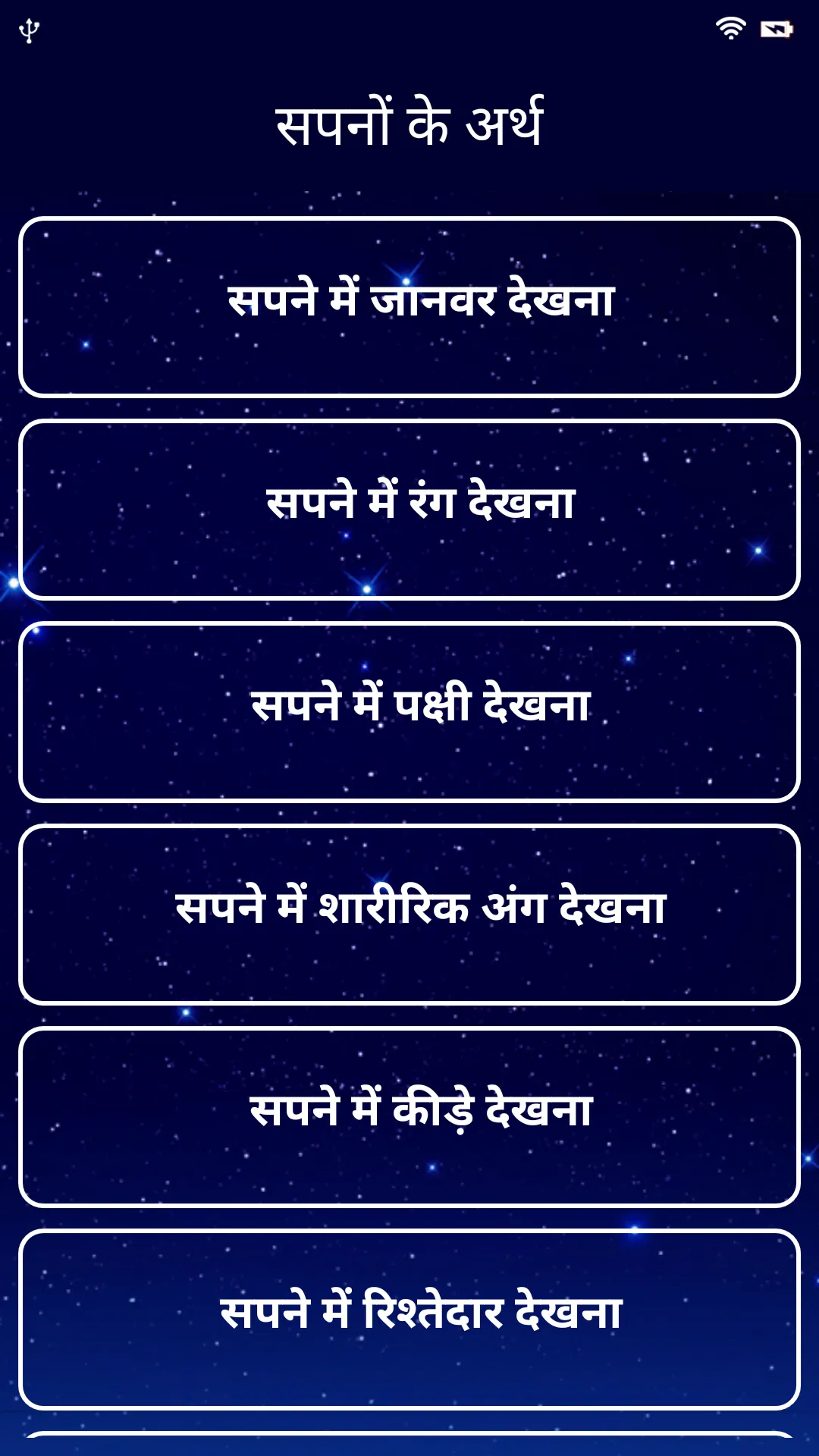 सपनो का मतलब | Dream Meaning | Indus Appstore | Screenshot