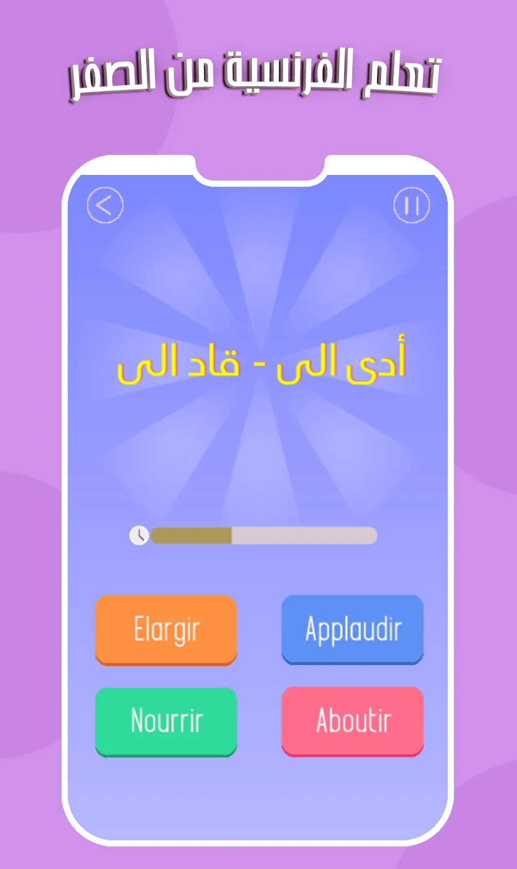 تعلم اللغة الفرنسية بدون انترن | Indus Appstore | Screenshot