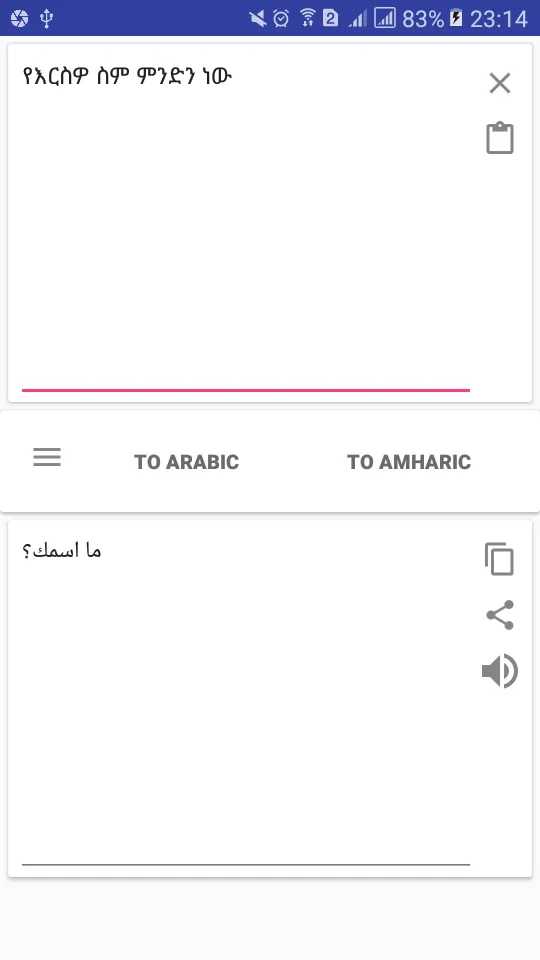 Amharic Arabic Translator | Indus Appstore | Screenshot