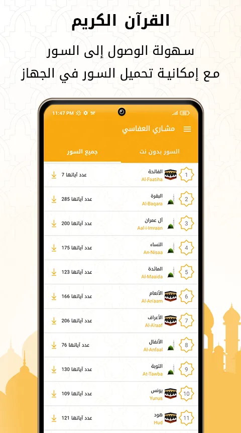 Mishary Al-Afasy Full Quran mp | Indus Appstore | Screenshot