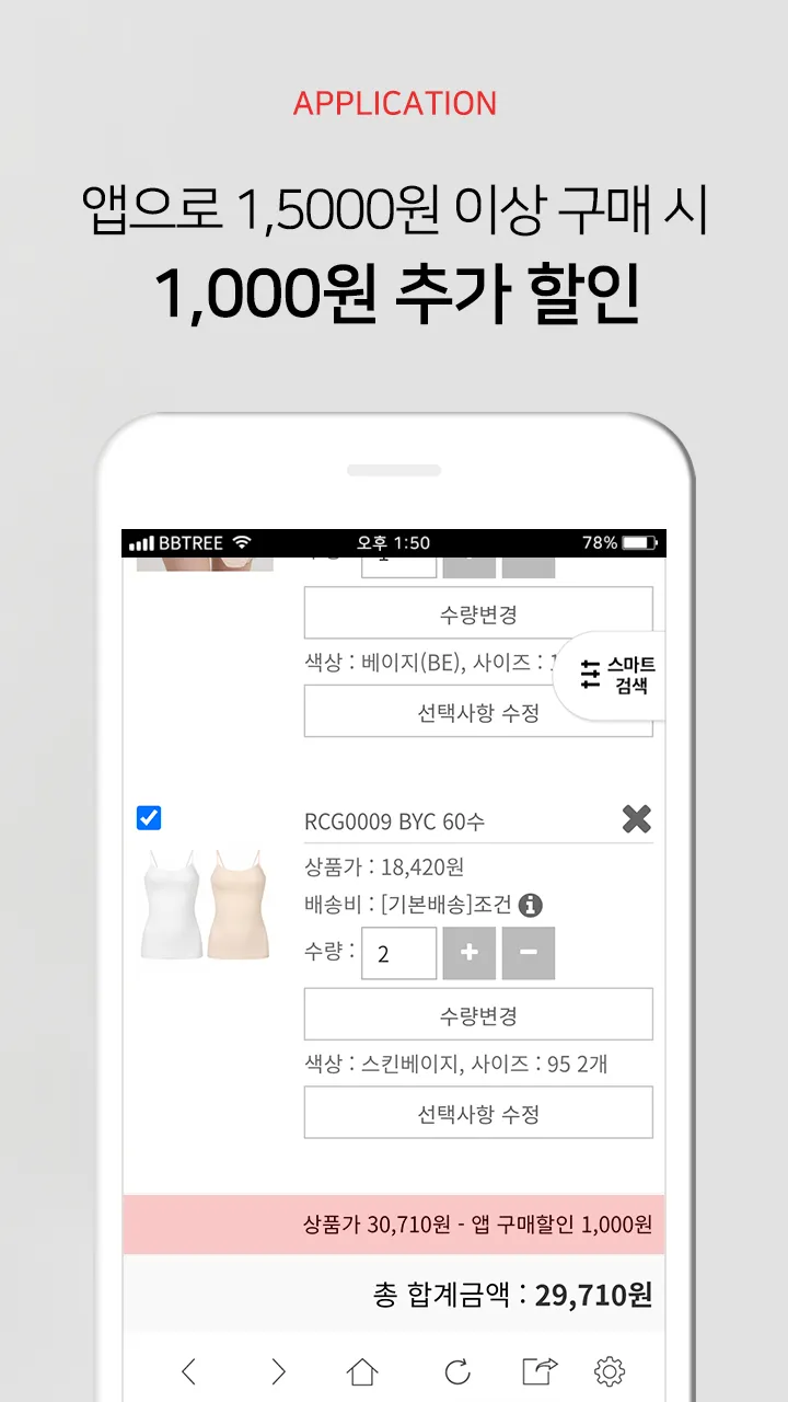 일상을 편안하게, 앤비마트! NBMART! | Indus Appstore | Screenshot