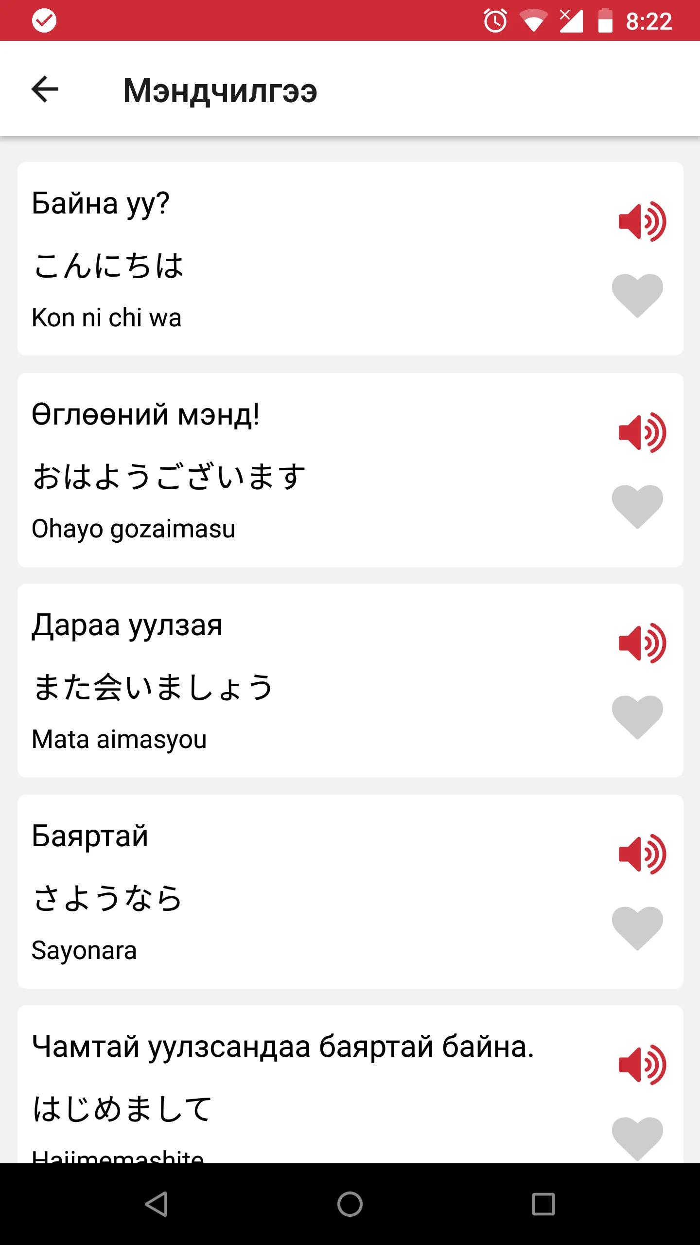 Ярианы Япон Хэл | Indus Appstore | Screenshot