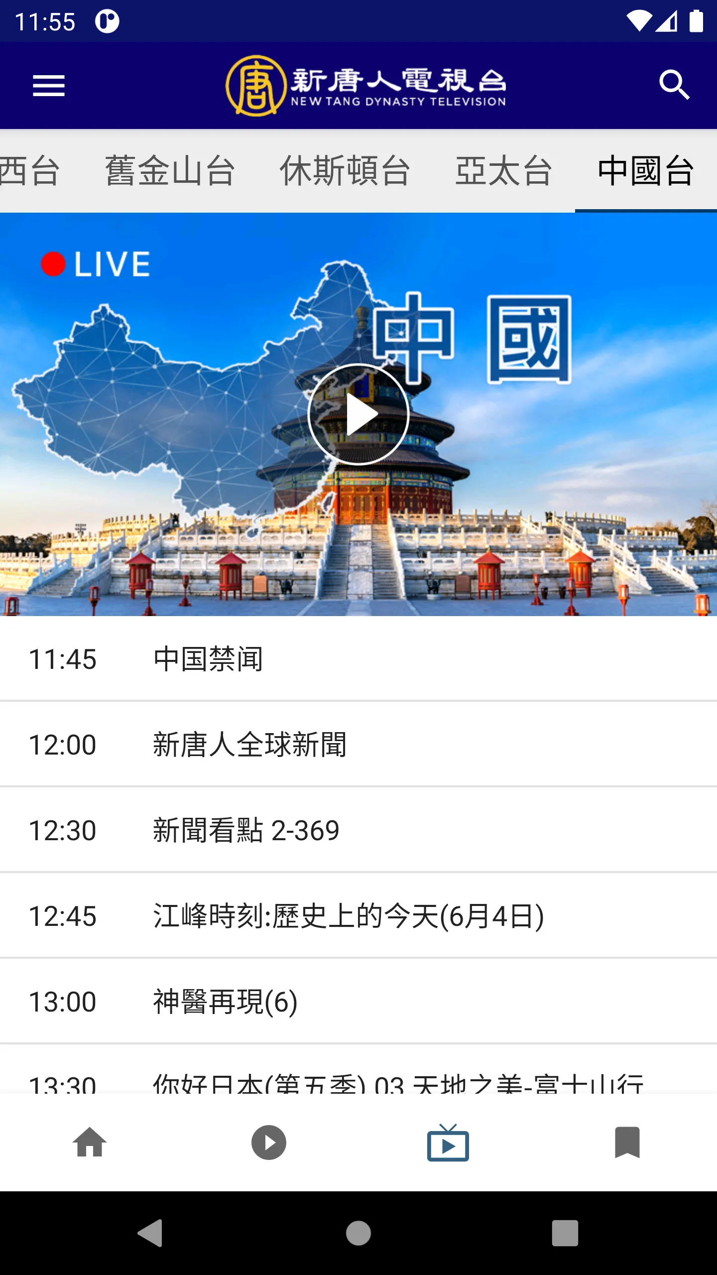 iNTD 中文 | Indus Appstore | Screenshot