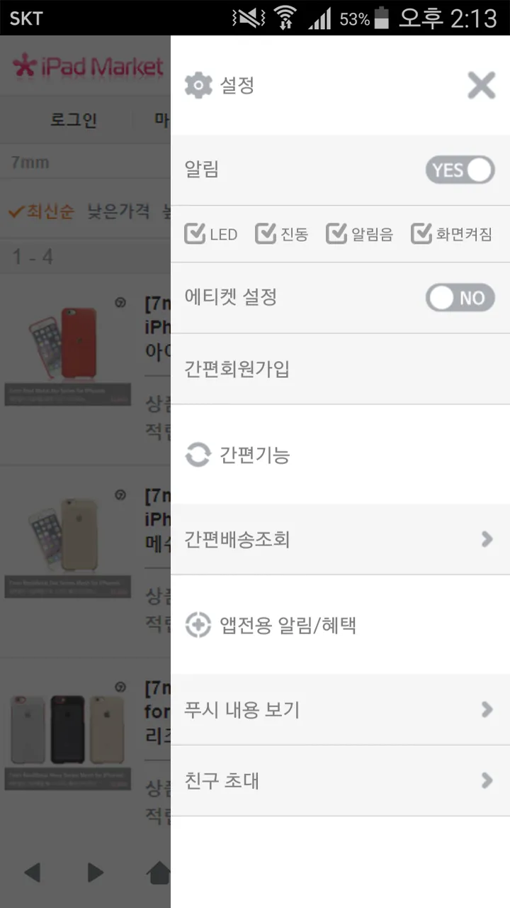 아이패드마켓 - iPadMarket | Indus Appstore | Screenshot