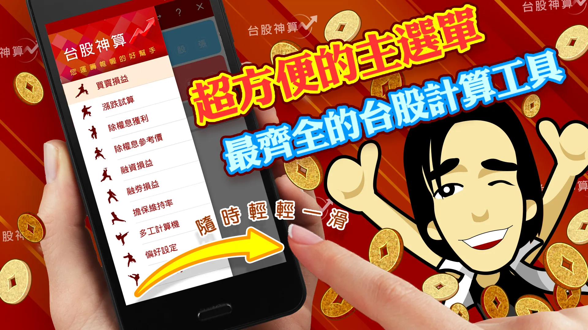 台股神算 | Indus Appstore | Screenshot