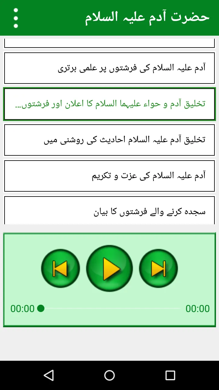 Qasas ul Anbiya Urdu, Mp3 Book | Indus Appstore | Screenshot