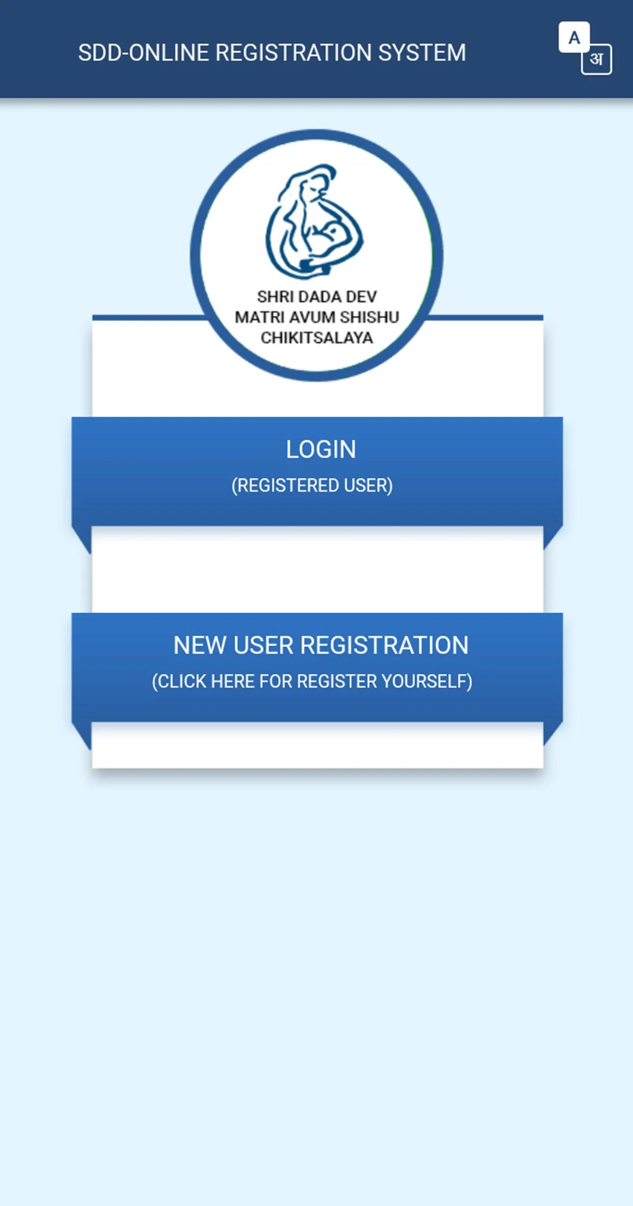 OPD Registration - Dada Dev Ch | Indus Appstore | Screenshot