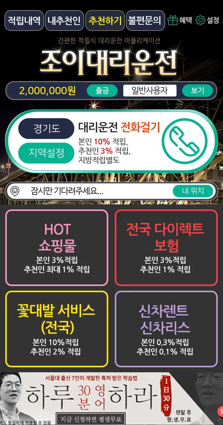 조이대리운전 | Indus Appstore | Screenshot