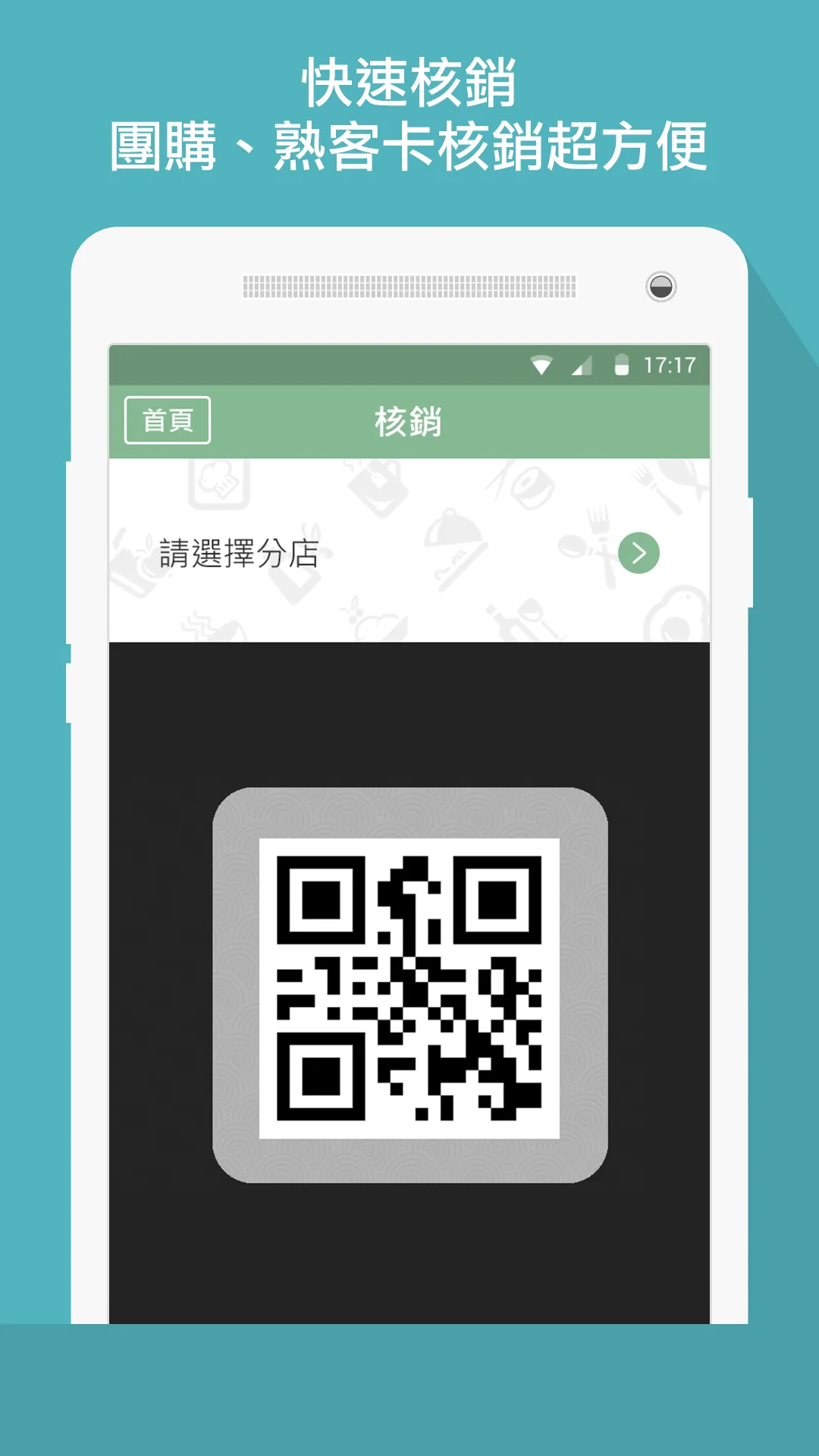 17Life商家核銷系統 | Indus Appstore | Screenshot