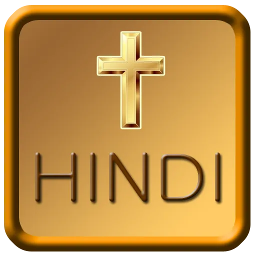 Hindi Bible Audio | Indus Appstore | Screenshot