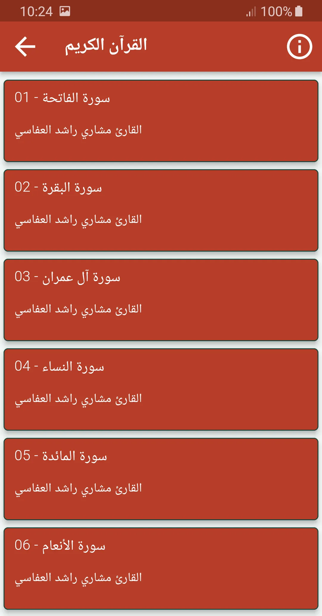 مشاري العفاسي القران الكريم | Indus Appstore | Screenshot