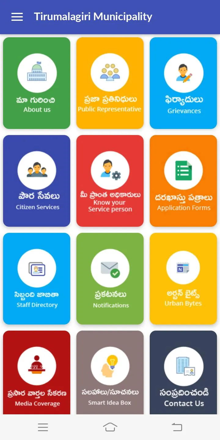 Tirumalagiri Municipality,Tela | Indus Appstore | Screenshot