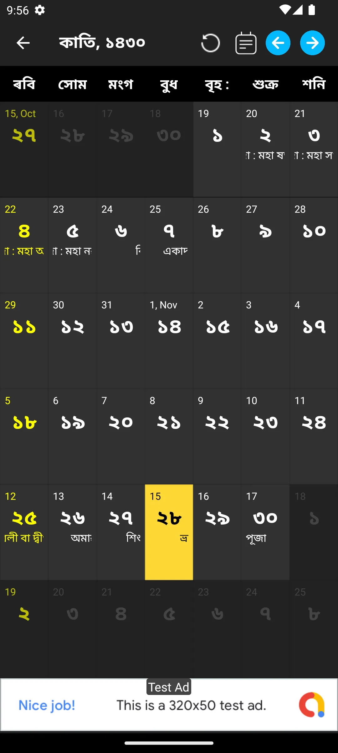 Assamese Calendar - পঞ্জিকা | Indus Appstore | Screenshot