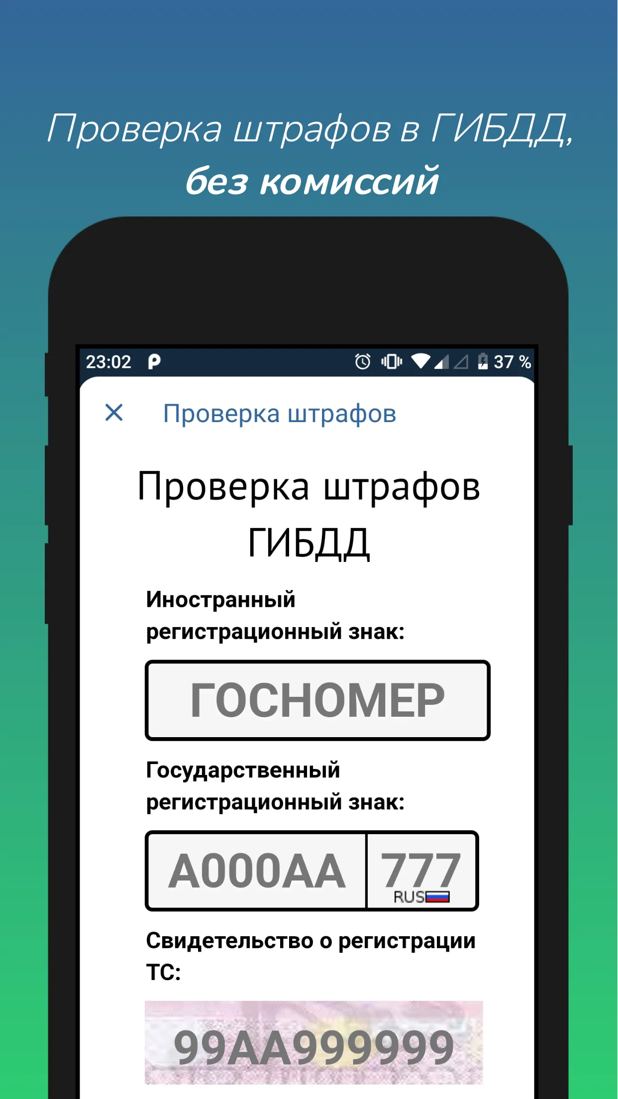 Авто Штрафы | Indus Appstore | Screenshot