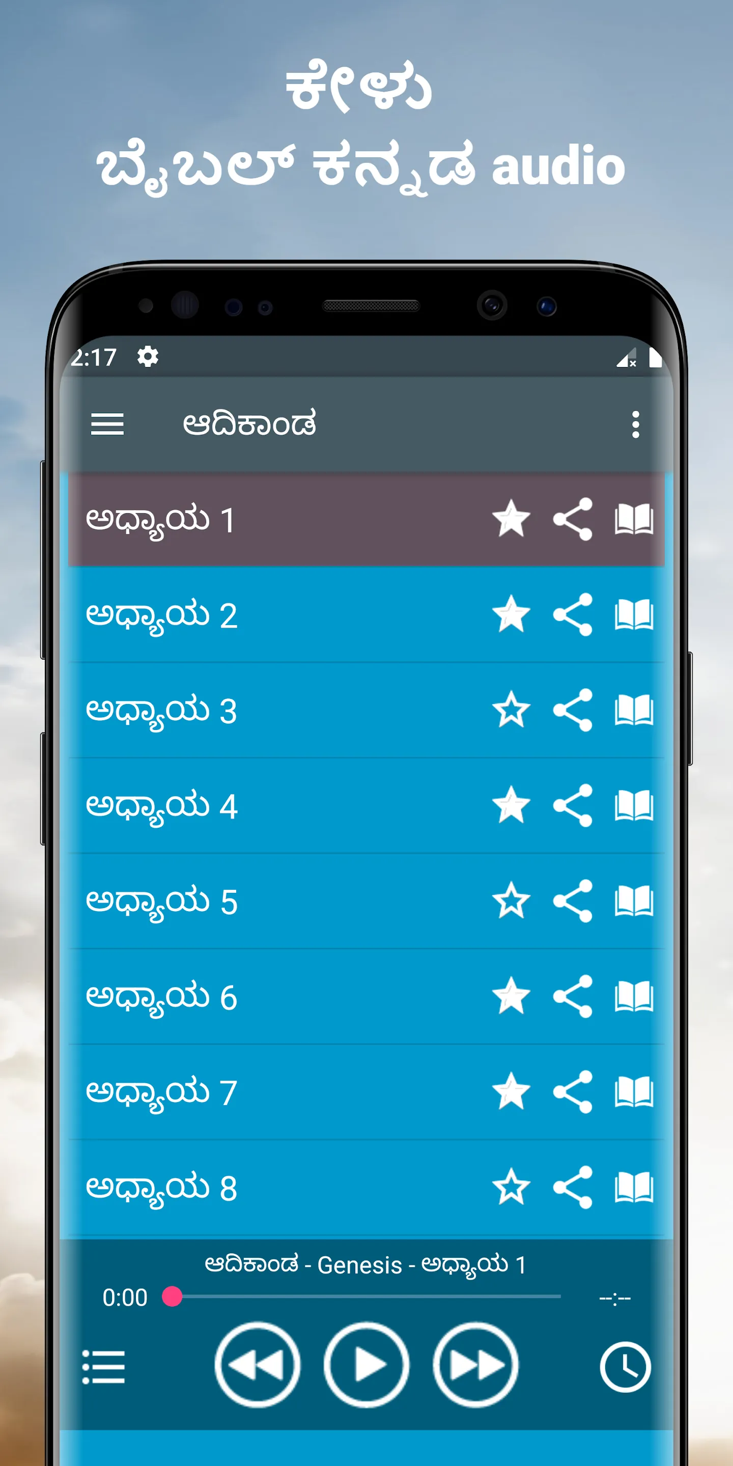 ಆಡಿಯೋ ಬೈಬಲ್ ಕನ್ನಡ ಆಫ್‌ಲೈನ್ App | Indus Appstore | Screenshot