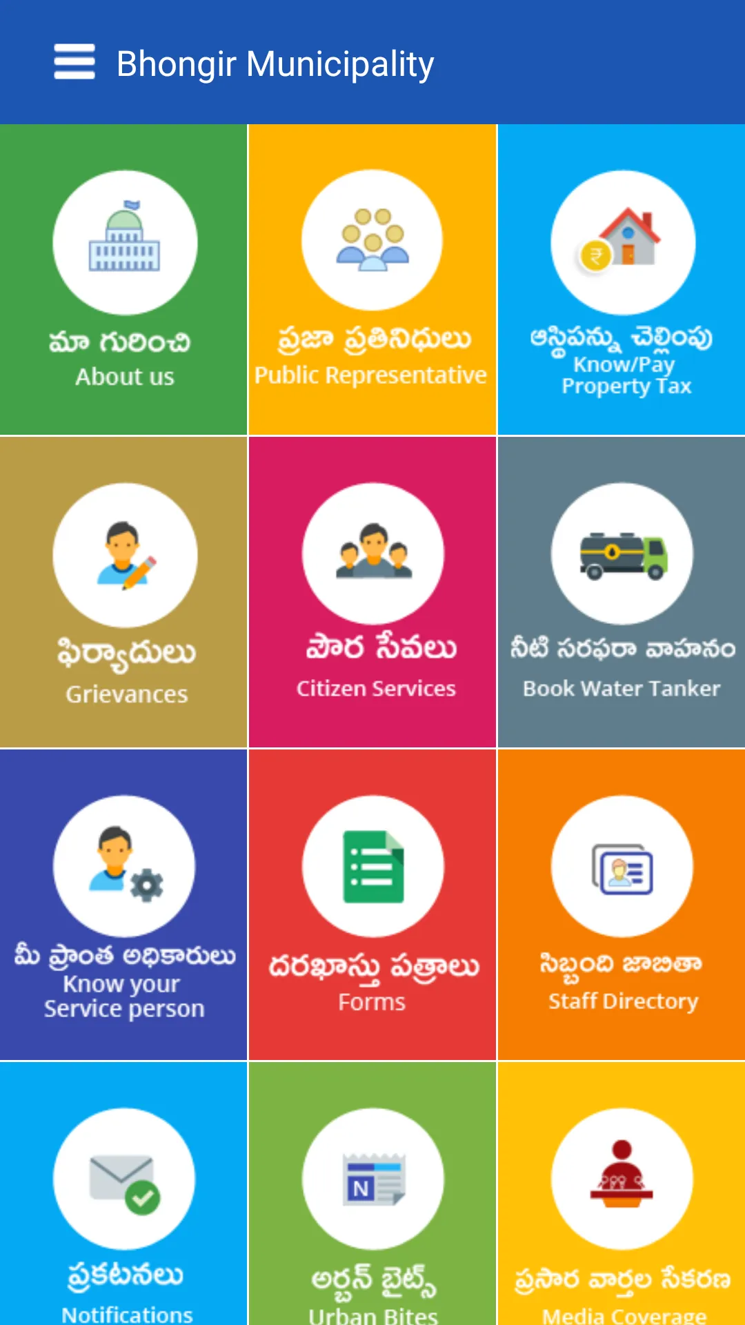 Bhongir Municipality | Indus Appstore | Screenshot