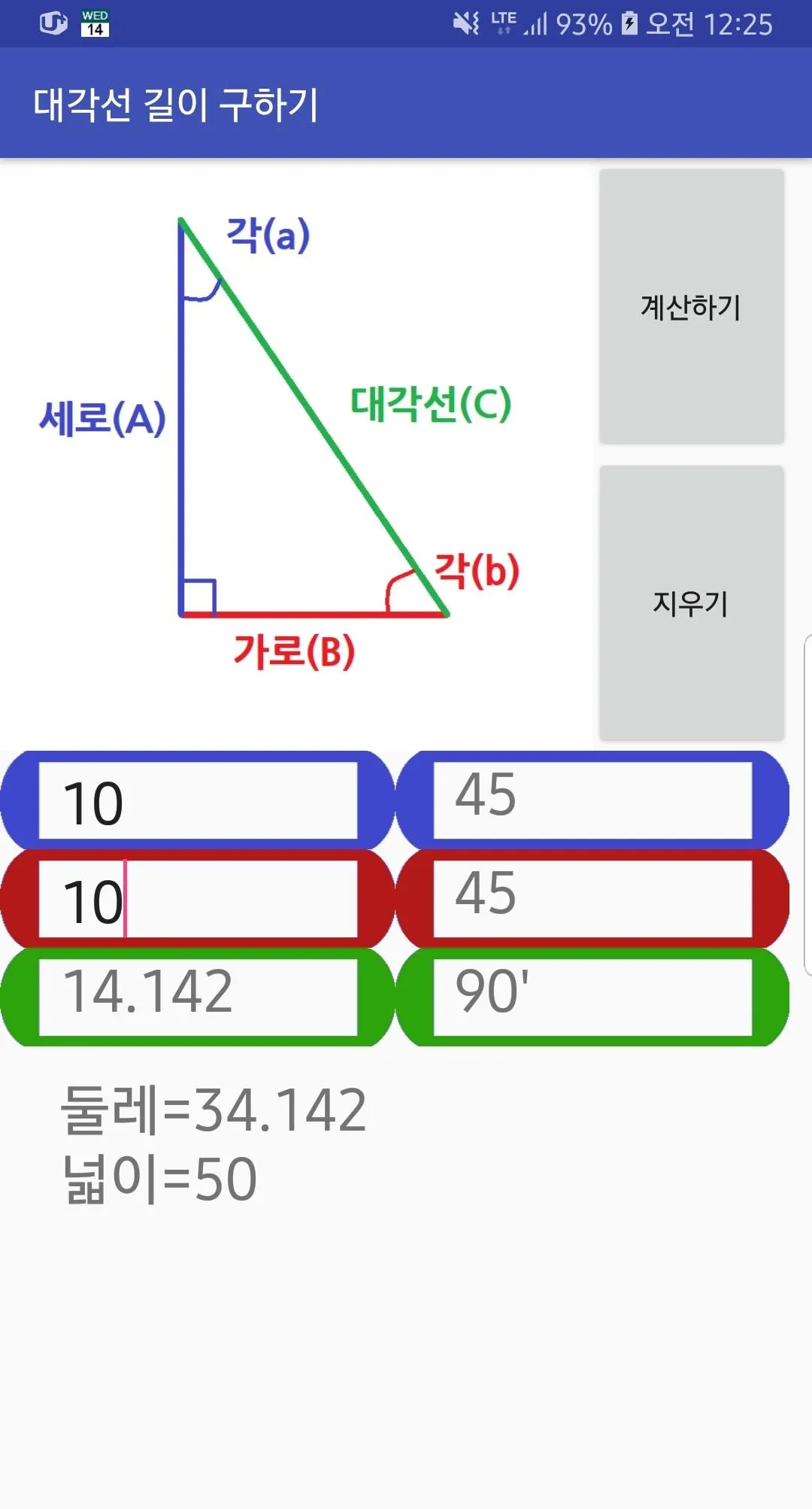 대각선 길이 구하기 | Indus Appstore | Screenshot