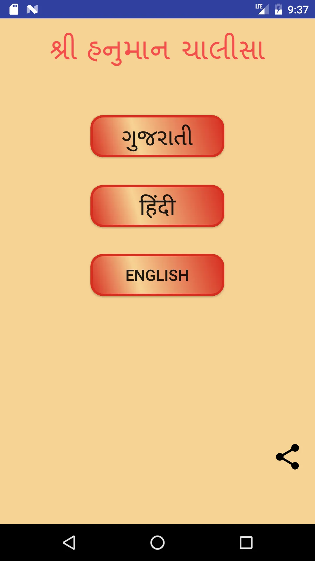 Hanuman Chalisa | Indus Appstore | Screenshot