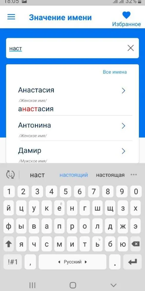 Значение имени | Indus Appstore | Screenshot