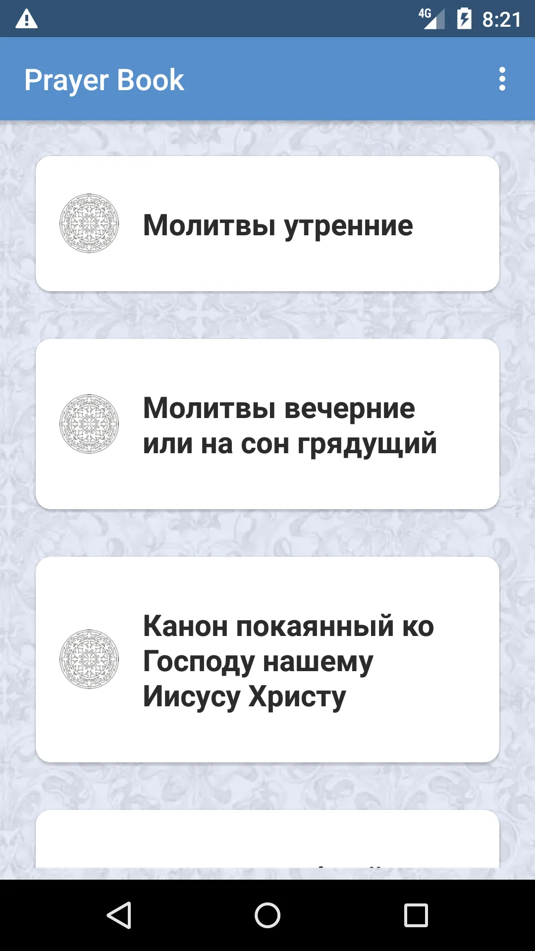 Multilingual Orthodox PrayerBo | Indus Appstore | Screenshot