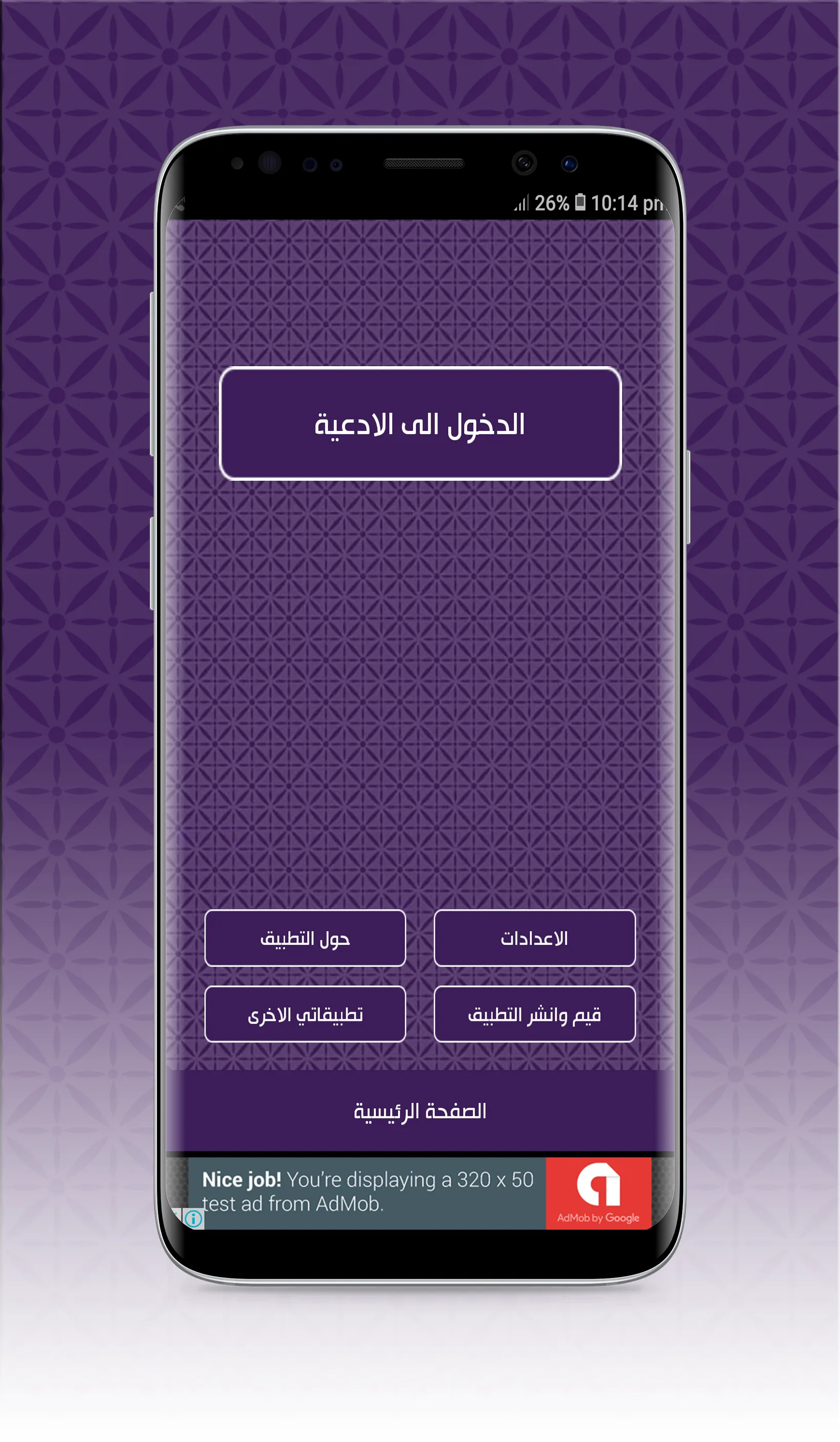 ادعية الامام الصادق | Indus Appstore | Screenshot