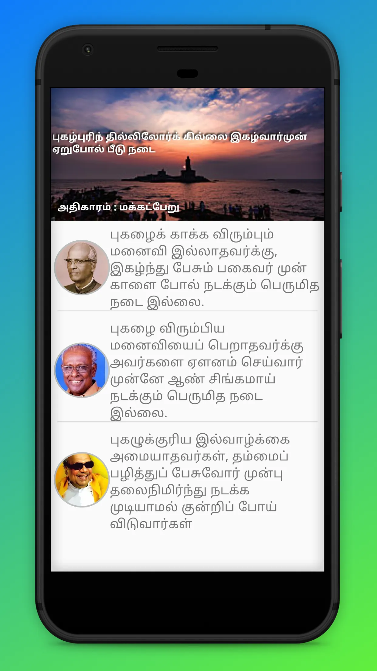 Thirukkural | Indus Appstore | Screenshot