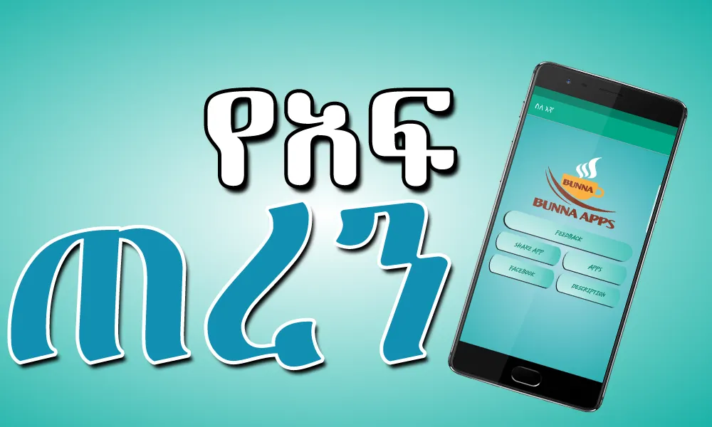 Solution Fr Bad Breath Amharic | Indus Appstore | Screenshot